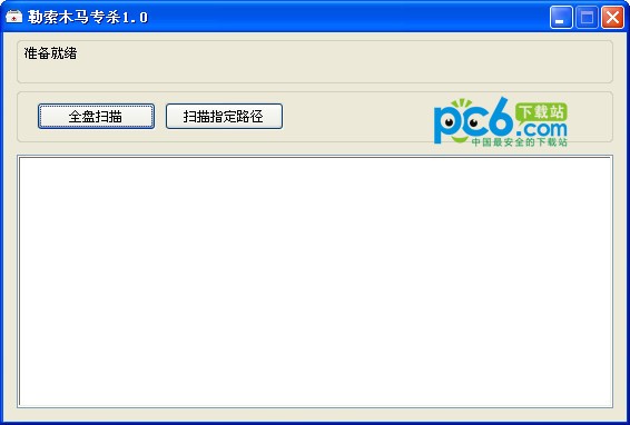 360勒索木马专杀-360勒索木马专杀下载 v1.0绿色版