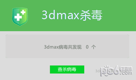 3dmax杀毒软件-3dmax杀毒下载 v1.17官方版