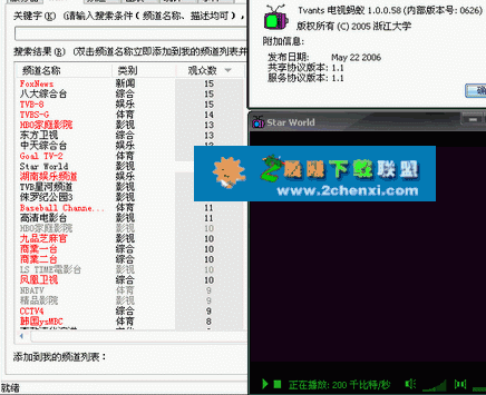 Tvants下载 V1.0.0.58 Build 07(网络电视蚂蚁)简体中文绿色特别版
