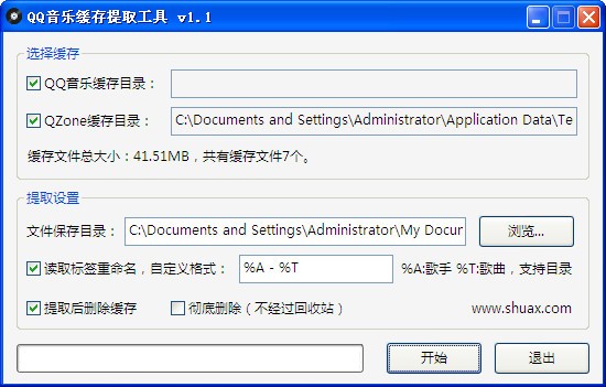 QQ音乐缓存提取工具下载 v1.1绿色版-QQ音乐缓存提取工具