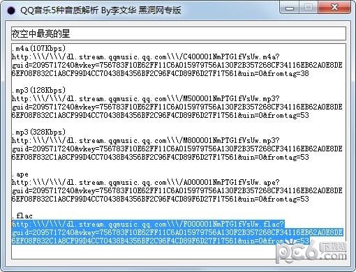 QQ音乐5种音质解析
