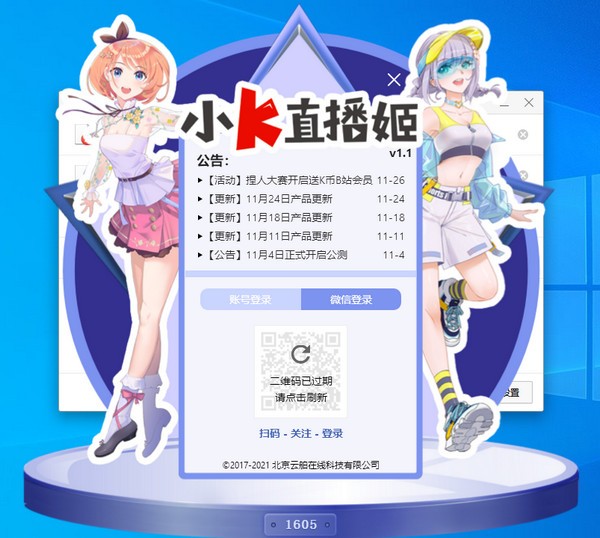 小k直播姬软件-小k直播姬下载 v1.3官方版