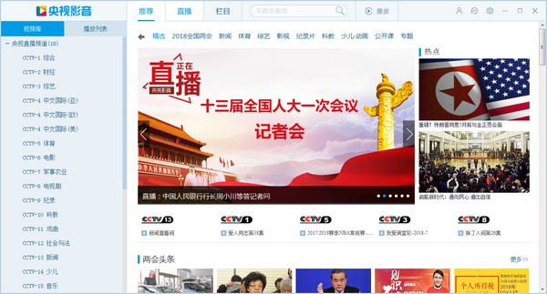 cntv中国网络电视台官方下载-cntv客户端下载 v4.6.6.9官方版