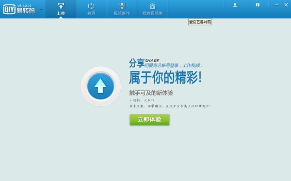 爱奇艺转码器官方下载-爱奇艺易转码下载 v7.0.1.4官方版