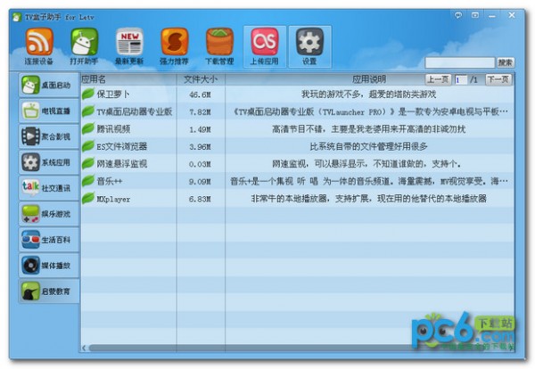 TV盒子助手 for letv