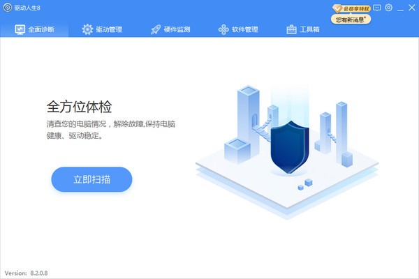 驱动人生万能网卡版-驱动人生网卡版下载 v8.16.9.22官方版