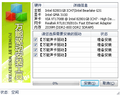 万能声卡驱动器官方下载-万能声卡驱动下载 2015