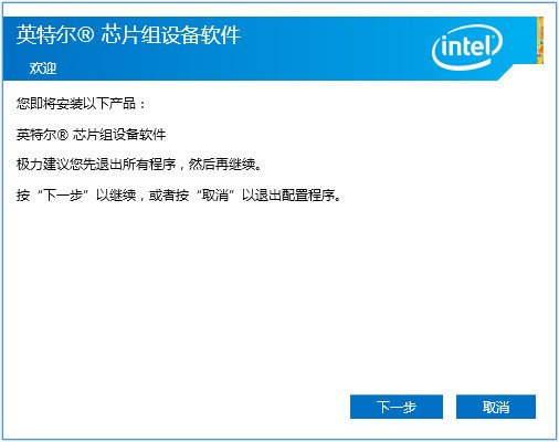Intel Chipset Device Software(英特尔芯片组驱动)下载 V10.0.27官方中文版