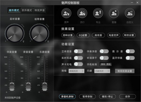 魅声控制面板-魅声控制面板下载 v2.9官方版