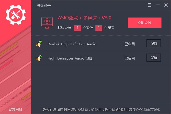 ASIO驱动多通道版-ASIO驱动(多通道)下载 v3.5官方版