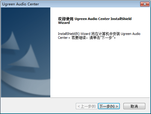 USB外置声卡驱动-USB外置声卡驱动(Ugreen Audio Center)下载 v7.1官方版