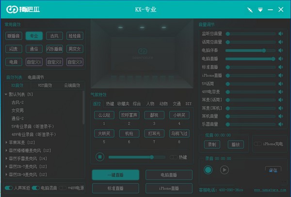 播吧三代声卡驱动-森然播吧三代声卡驱动下载 v1.3.6官方版