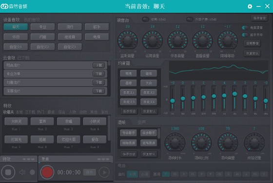 森然音频电脑版-森然音频(播吧ⅡPRO)下载 v1.0.6官方版