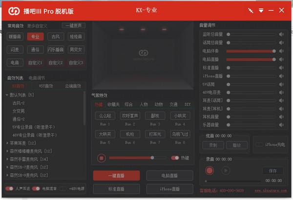 森然播吧三代脱机版-播吧Ⅲ Pro脱机版下载 v1.06p官方版