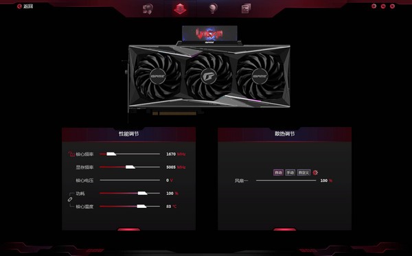 iGame Center(显卡控制软件)