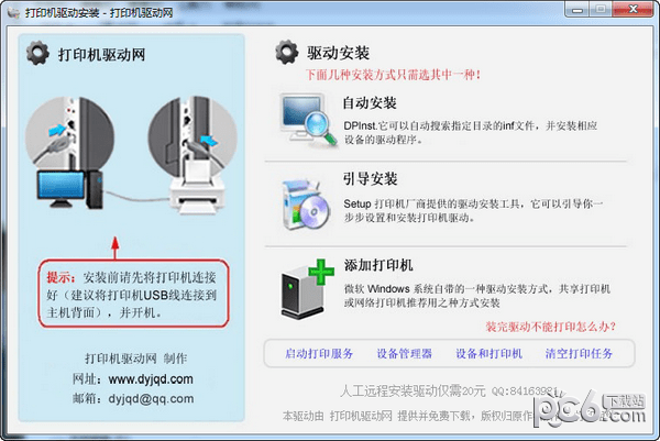惠普hp smart tank 675打印机驱动-惠普hp smart tank 675打印机驱动下载 v2.0免费版
