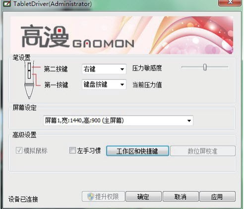 高漫wh850驱动下载-高漫WH850数位板驱动下载 v3.9G官方版