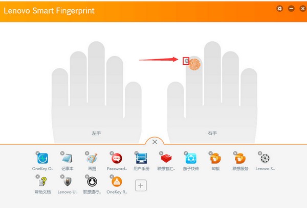 lenovo smart fingerprint(联想指纹识别软件)