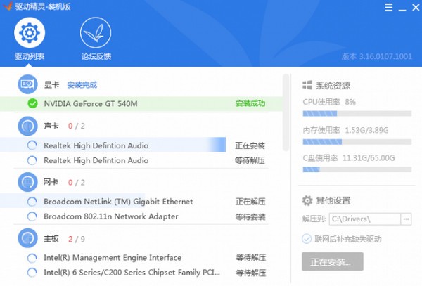 驱动精灵装机版下载 3.16官方版-驱动精灵装机版win 10/win 7