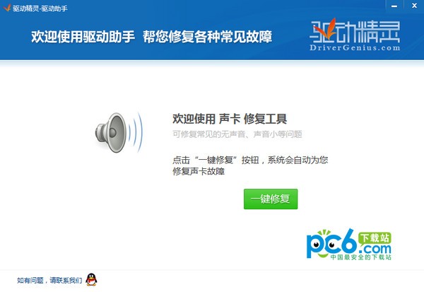 驱动精灵驱动助手-驱动精灵驱动助手下载 v2.0绿色版