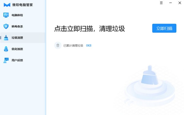 微软电脑管家-微软电脑管家下载 v2.9官方版