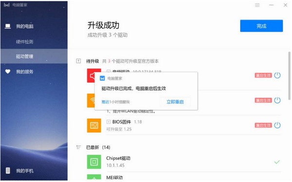 华为电脑管家-华为电脑管家下载 v11.1.6.30官方版