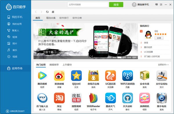 百贝手机助手-百贝手机助手下载 v1.1.9.8官方版