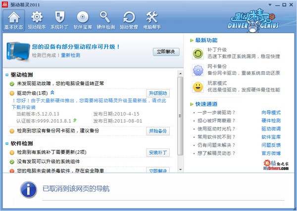 驱动精灵2011集成万能网卡版下载 SP3增强版-驱动精灵2011集成万能网卡版