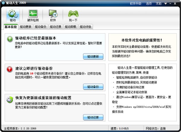 驱动人生2009下载 绿色正式版-驱动人生2009绿色版