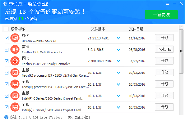 驱动总裁网卡版-驱动总裁网卡版下载 v2.9.0.0免费版