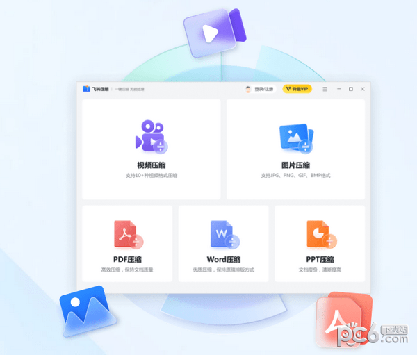 飞转压缩软件-飞转压缩下载 v1.7.9官方版