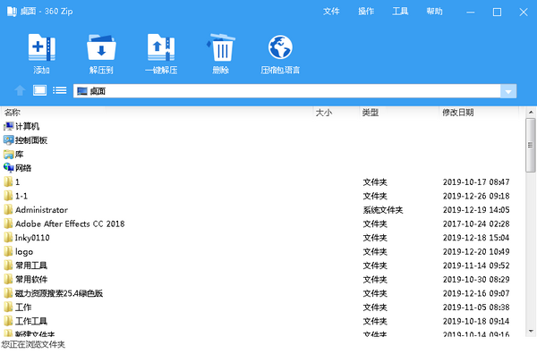 360压缩国际版-360zip下载 v1.0.0.1041官方版