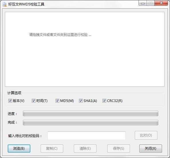 好压文件MD5校验工具