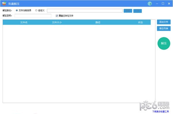 批量解压文件-批量解压工具下载 v1.0免费版