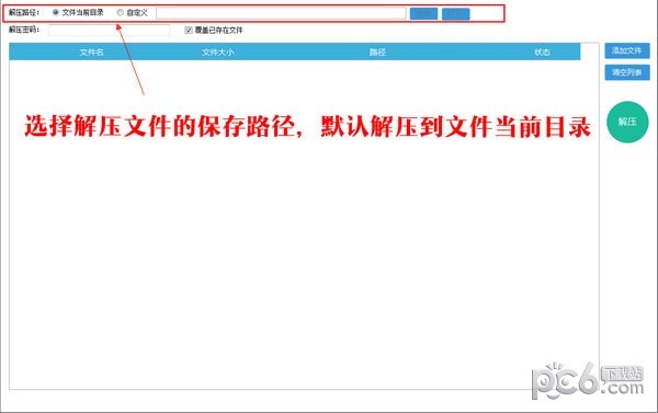 批量解压工具