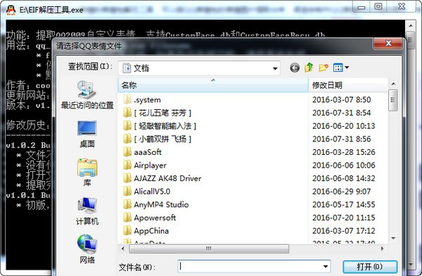 eif表情解压工具绿色版