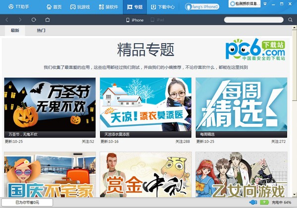 TT助手官方下载-TT助手电脑版下载 v1.1.11 pc版