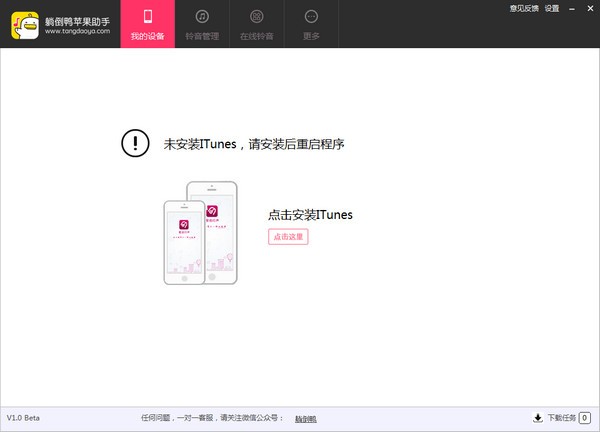 躺倒鸭苹果助手