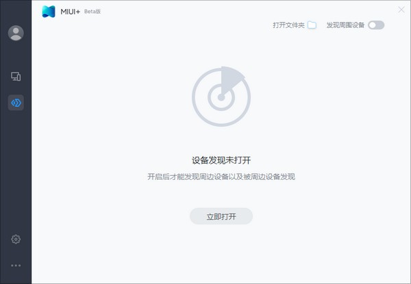 MIUI+下载-MIUI+(小米多屏协同互动)下载 v2.5.4.228官方版