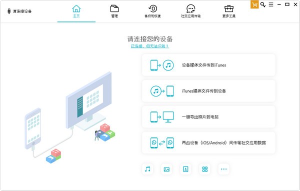 牛学长苹果数据管理工具-牛学长苹果数据管理工具下载 v8.6.5官方版