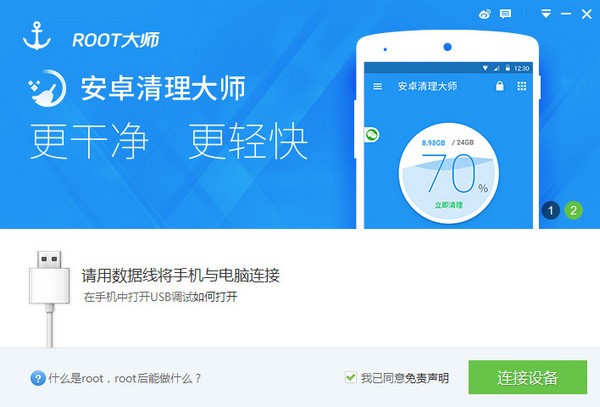 root大师pc版官方下载-ROOT大师下载 v1.8.9.21144官方版