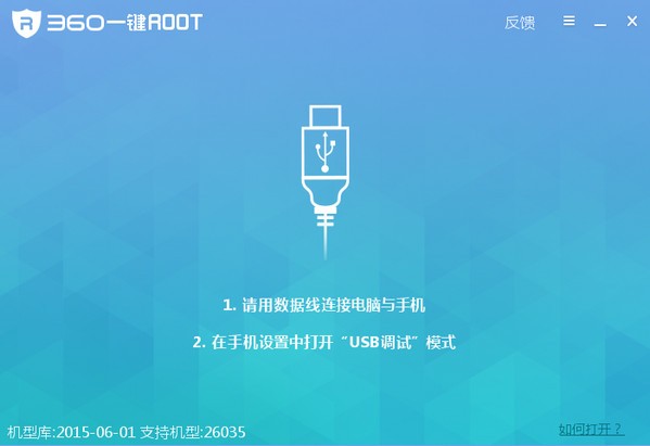 360一键root工具-360一键root下载 v5.3.7官方最新版
