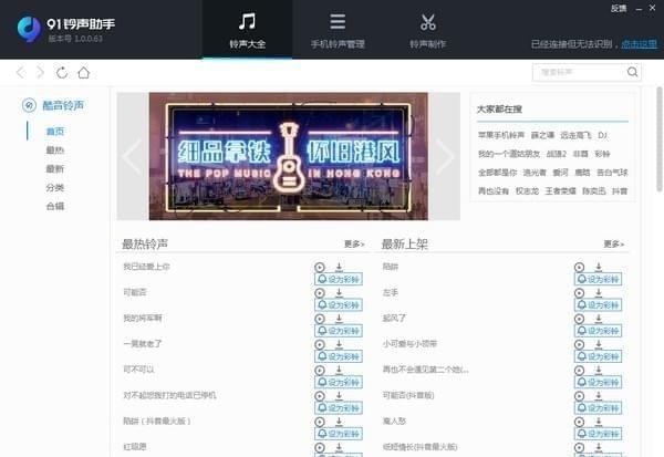 91铃声助手-91铃声助手下载 v1.0.0.63官方版