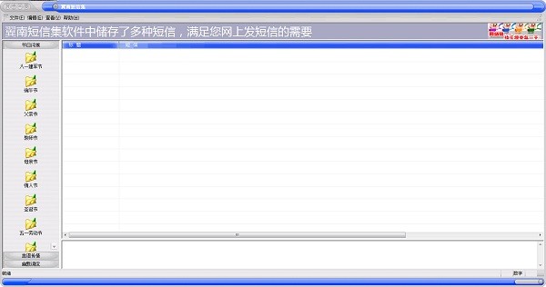 短信集下载 v2.00 (收集的各类短信软件)绿色特别版-短信集