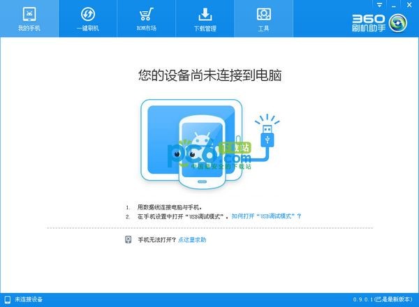 360刷机助手官方下载-360刷机助手下载 V1.1.0.0 beta官方版