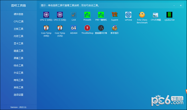 图吧工具2022-图吧工具箱2022下载 v2022.11免费版