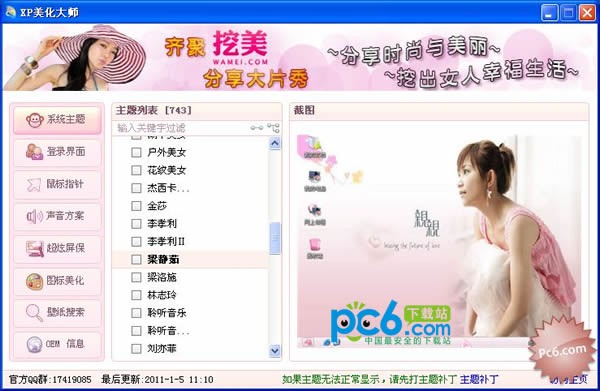 xp美化桌面-XP美化大师下载 v7.1