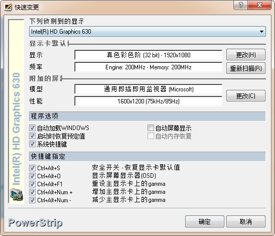 PowerStrip中文版(显卡/屏幕配置工具)下载 v3.90-显卡配置工具