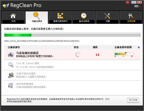 注册表检测及修复工具(RegClean Pro)下载 7.2.72.227中文免费版-整理注册表碎片