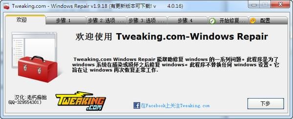 Windows Repair(系统修复工具)下载 v4.11.6中文免费版-全能型系统修复工具